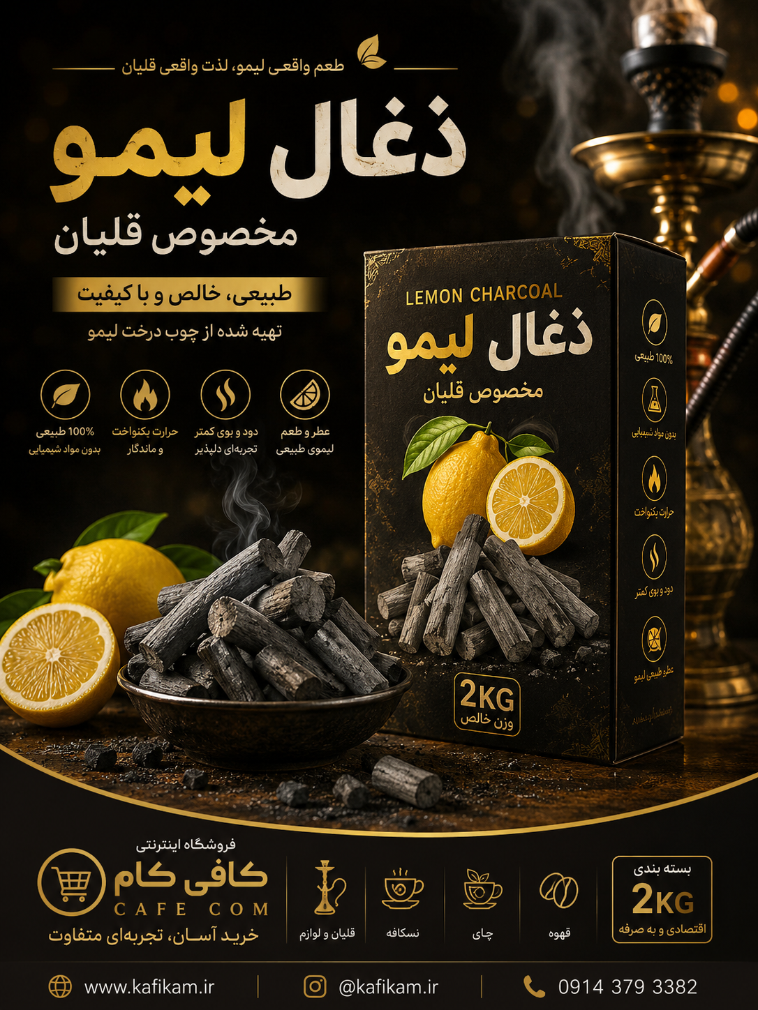 ذغال قلیان درخت ليمو بسته 📦 ۲ کیلو