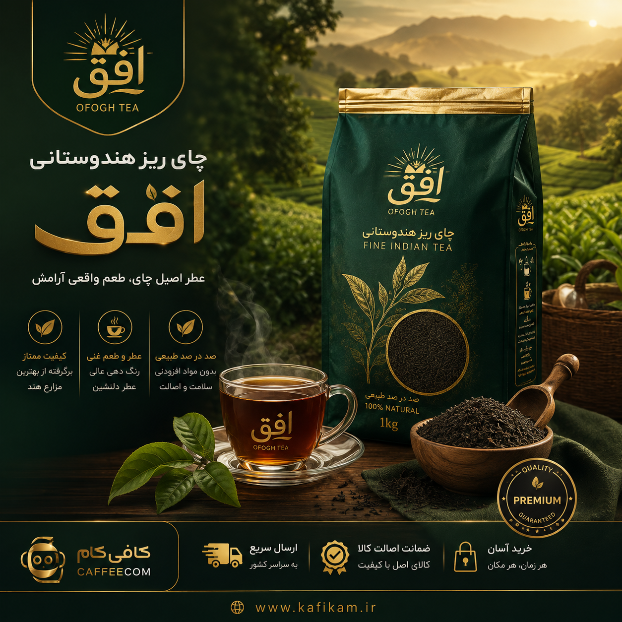 چای افق بسته ۲ کیلویی