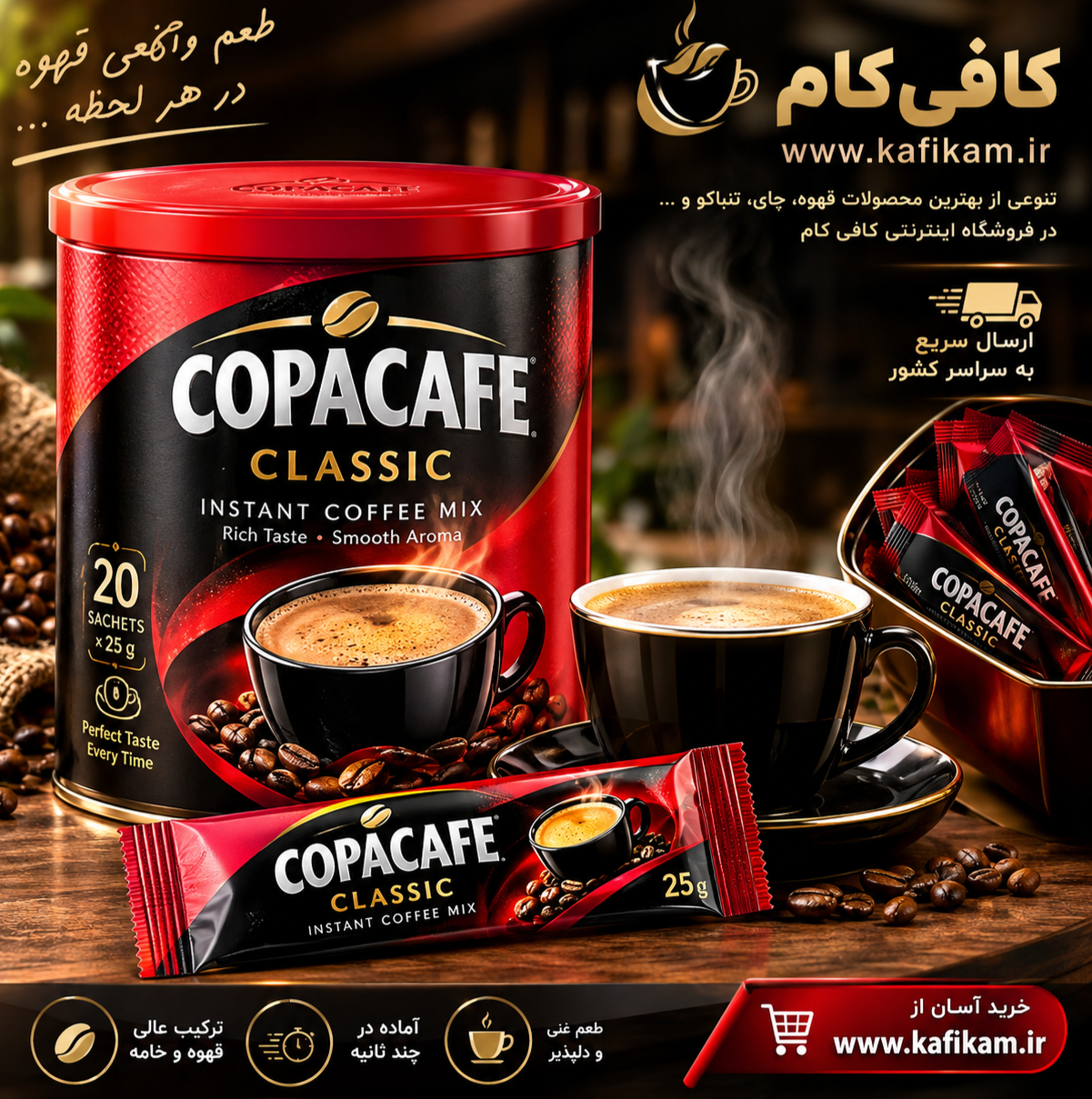 COPACAFE CLASSIC | طعم اصیل قهوه کافی میکس کوپا